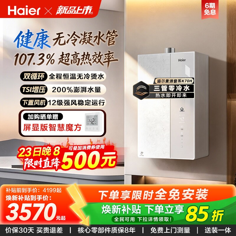 【重磅新品】海尔燃气热水器天然气家用一级能效增压无冷凝水K70H