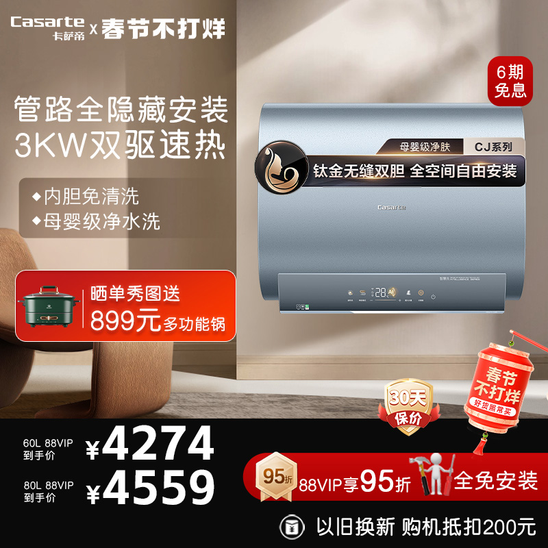 海尔卡萨帝电热水器家用卫生间洗澡双胆速热一级能效全免安装CJ5
