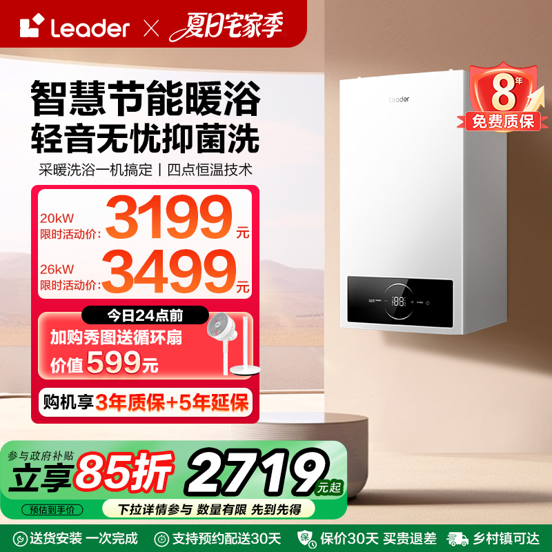 海尔智家leader燃气采暖壁挂炉天然气家用节能洗浴地暖炉锅炉LA1
