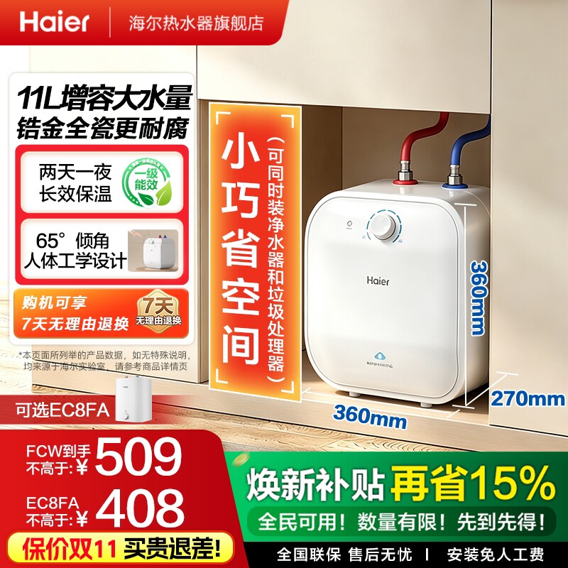 海尔厨宝上出水11升小厨宝图片