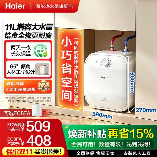 海尔厨宝上出水11升小厨宝
