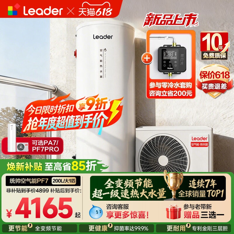 海尔出品统帅空气能热水器家用300L升热泵速热大容量一级变频PF7