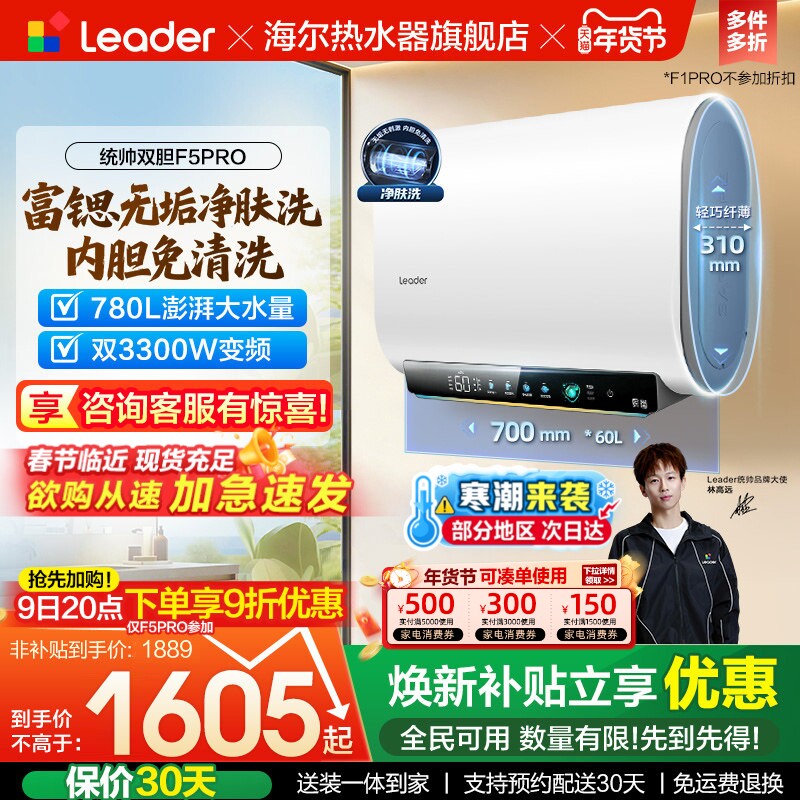 海尔出品统帅电热水器官方一级能效F5PRO超薄家用洗澡净肤洗扁桶