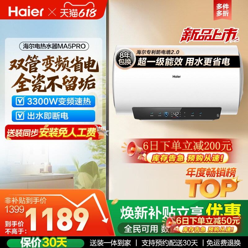 海尔电热水器超一级能效速热节能家用洗澡智能双管变频60升MA5PRO