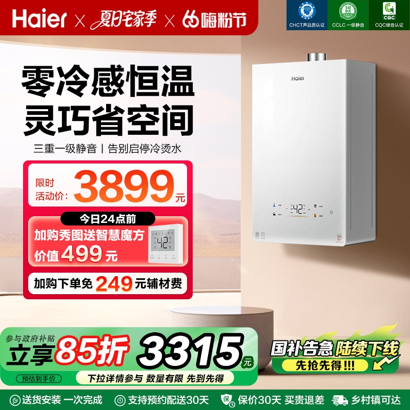 [小海鲸]海尔官方燃气款热水器零冷感家用16L天然气恒温静音KL5S