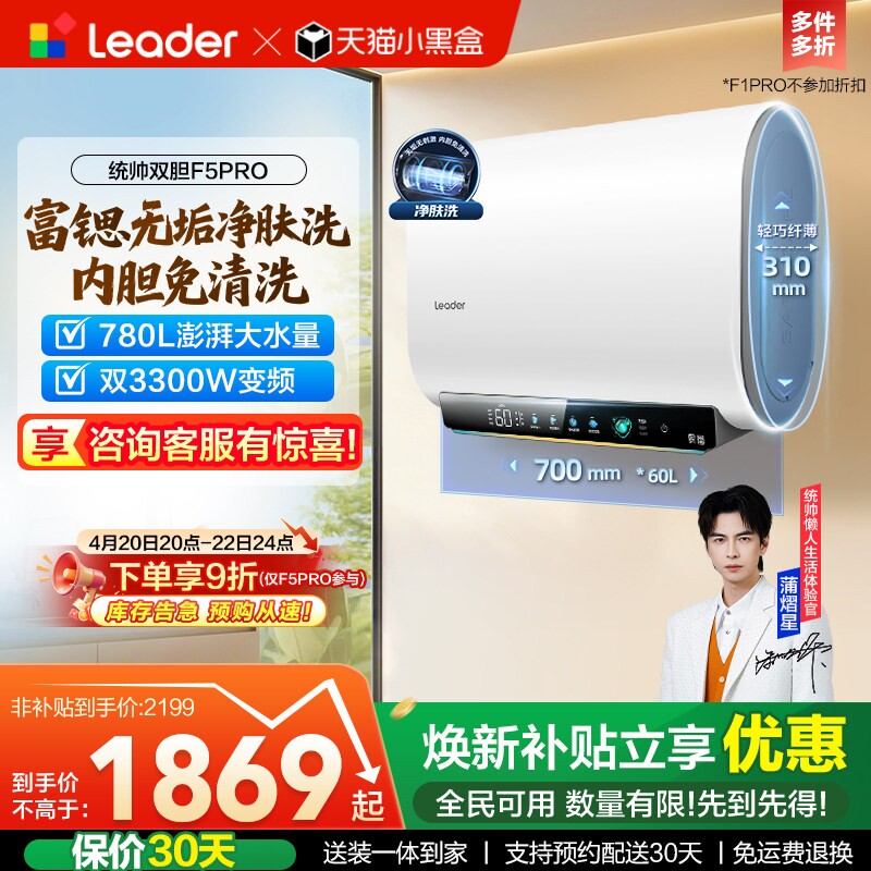 海尔出品统帅电热水器官方一级能效F5PRO超薄家用洗澡净肤洗扁桶