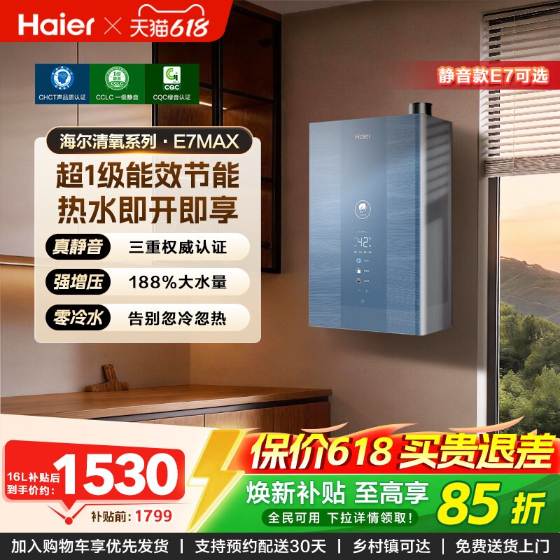 海尔官方燃气款热水器一级能效静音水伺服恒温增压零冷水白月光E7