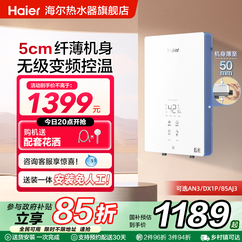 海尔速热新品即热式热水器