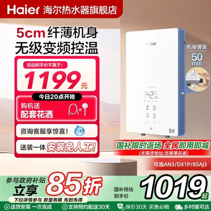 海尔智家Leader即热式电热水器速热恒温家用卫生间洗澡免储水DX1P