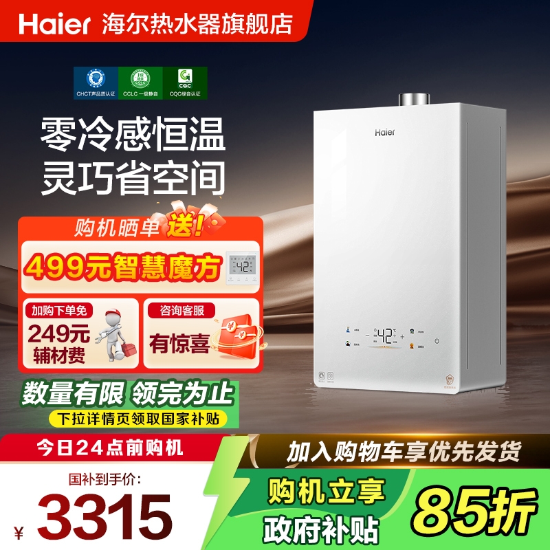 海尔零冷感无级变频水伺服KL5S