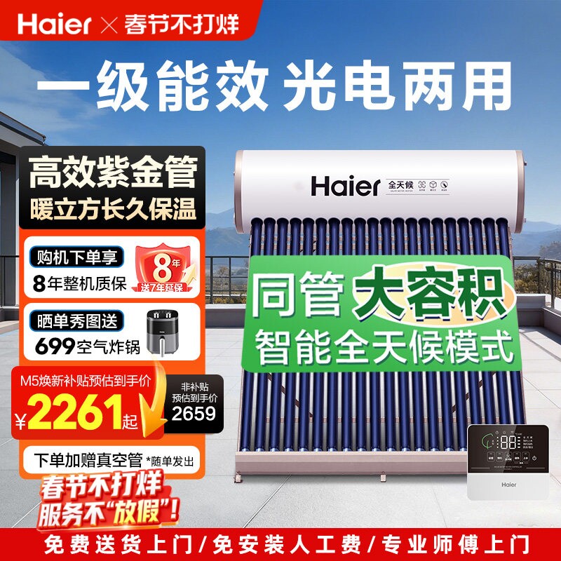 海尔太阳能热水器新款光电加热一体真空管农村家用非电M5可选