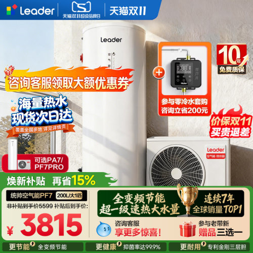 海尔统帅空气能热水器200L速热