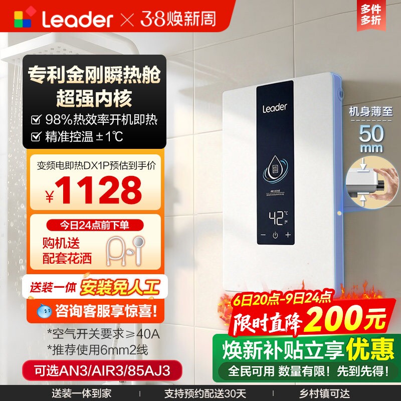 海尔出品统帅即热式电热水器速热恒温家用卫生间洗澡免储水DX1P