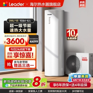 海尔智家统帅空气能热水器家用热泵大容量200升一级能效节能PA7