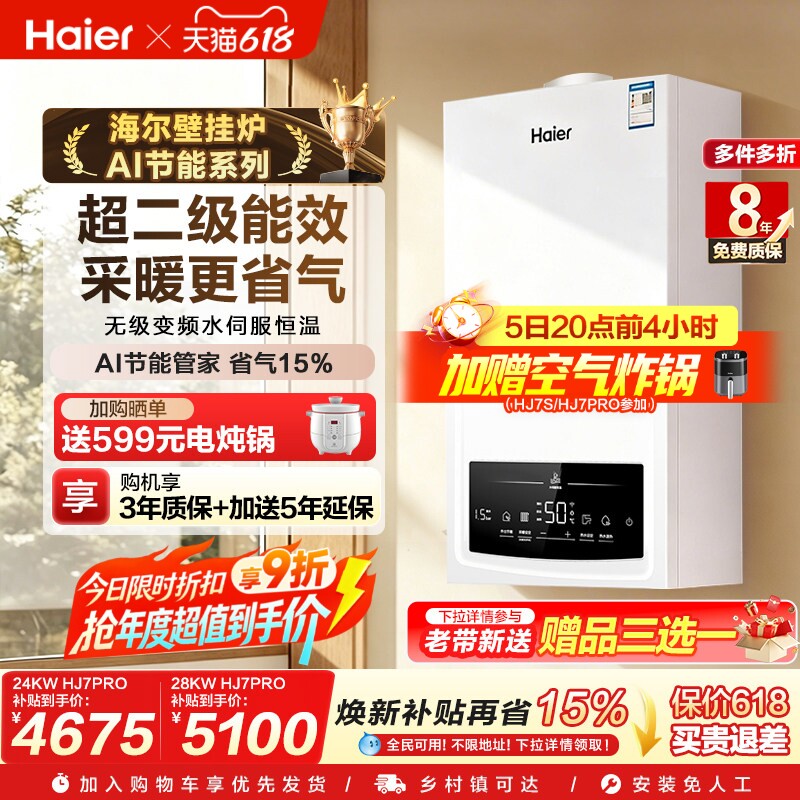 海尔燃气热水器壁挂炉天然气变频节能水伺服恒温采暖炉锅炉HJ7PRO