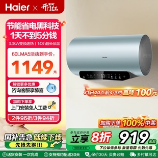 海尔电热水器超一级能效速热家用洗澡变频60升MA5 政府换新补贴