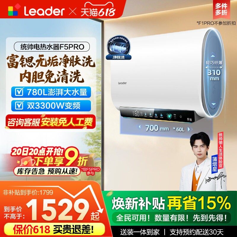 海尔出品统帅电热水器官方一级能效F5PRO超薄家用洗澡净肤洗扁桶
