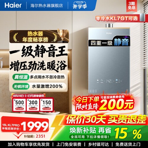 海尔燃气热水器KL7PRO静音王增压