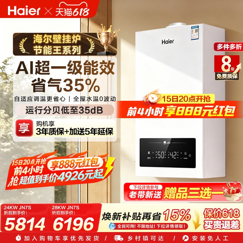 海尔燃气壁挂炉采暖热水两用家用超一级冷凝JN7S地暖锅炉统帅LE3
