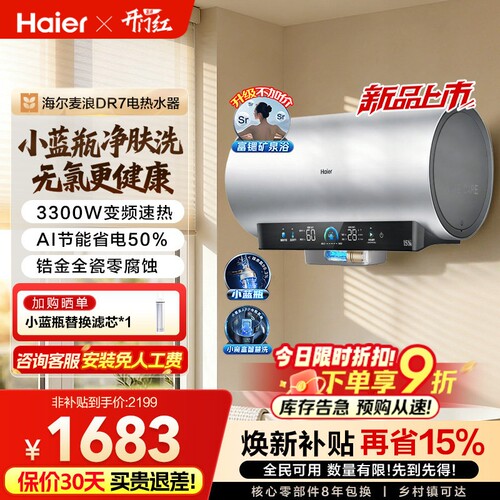 海尔净肤洗小蓝瓶除氯速热DR7