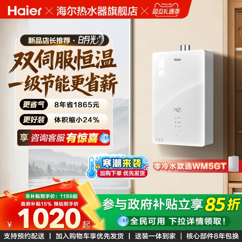 海尔官方燃气热水器天然气节能恒温水伺服16升13家用款白月光WM