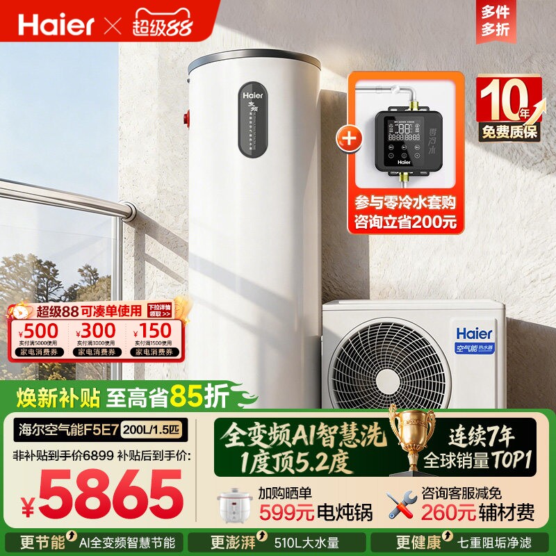 海尔空气能热水器200升家用一级全变频AI智控新F5E7电辅恒温热泵