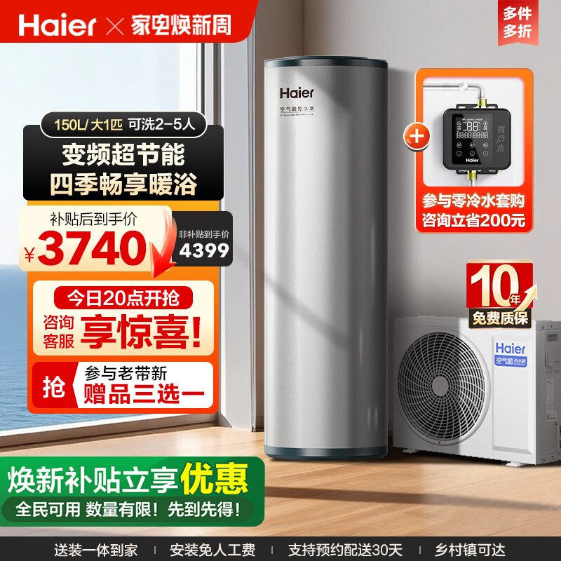 海尔空气能热水器家用150升热泵变频一级能效空气源速热节能S2