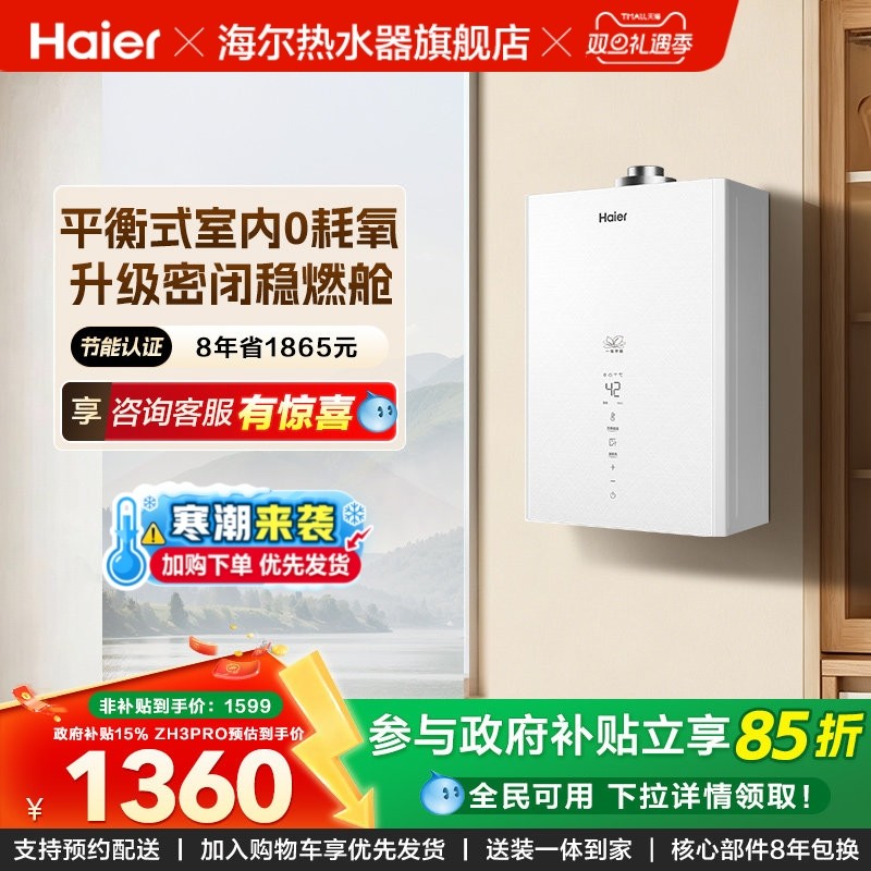 Haier/����ȼ����ˮ�����ú��½���ƽ��ʽԡ�ҿɰ�װ 13��ZH3PRO 1274.15Ԫ(������)
