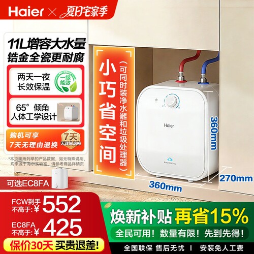海尔厨宝上出水11升小厨宝