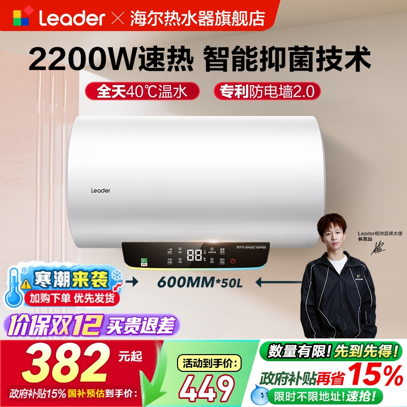 海尔智家统帅出租房电热水器