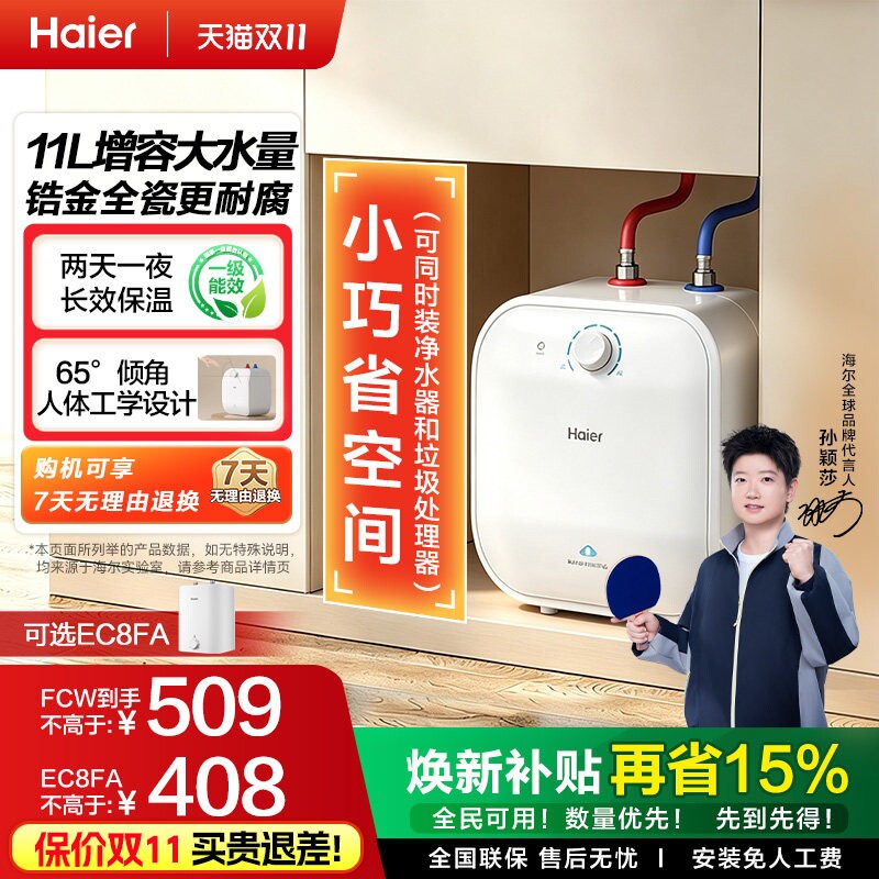 海尔小厨宝热水器台下热水器储水式厨宝家用热水宝厨下热水器FCW