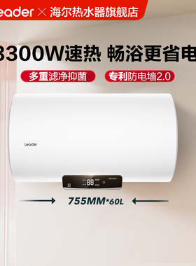 海尔出品统帅电热水器一级能效家用卫生间洗澡速热60升NQ5