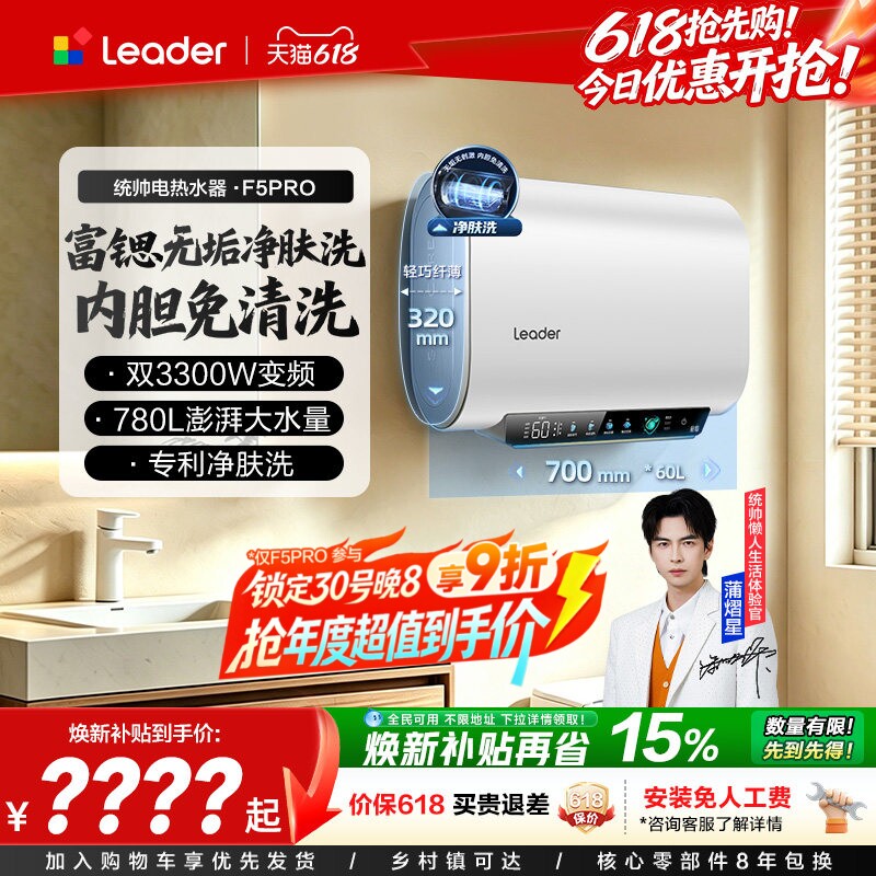 海尔出品统帅电热水器官方一级能效F5PRO超薄家用洗澡净肤洗扁桶