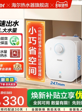海尔EC5FA小厨宝厨房热水器小型迷你电家用台下速热大水量热水宝