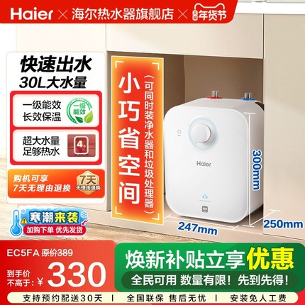 海尔EC5FA小厨宝厨房热水器小型迷你电家用台下速热大水量热水宝