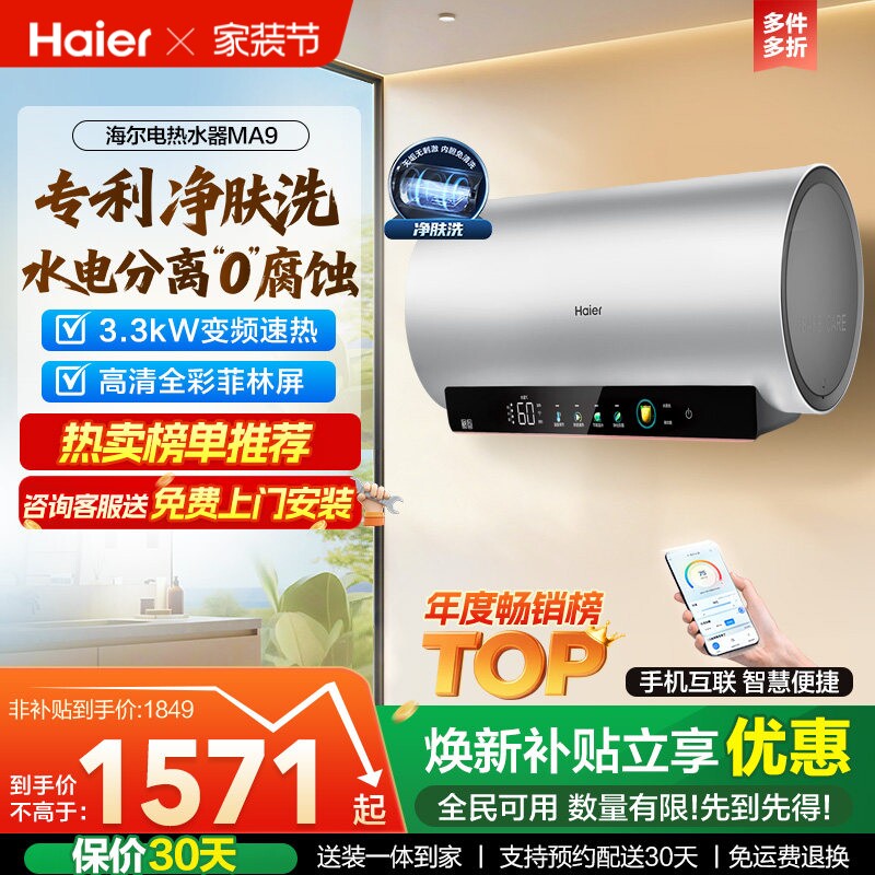 海尔电热水器以旧换新官方节能速热60升净肤洗澡一级能效家用MA9