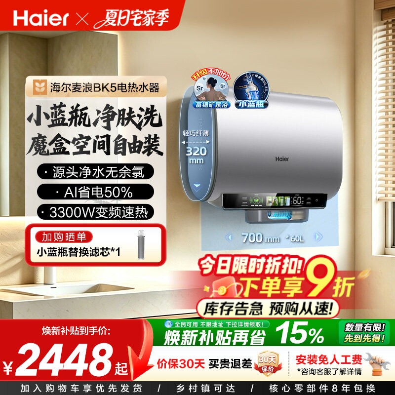 海尔麦浪电热水器家用扁桶双胆卫生间洗澡魔盒小蓝瓶BK5一级60升