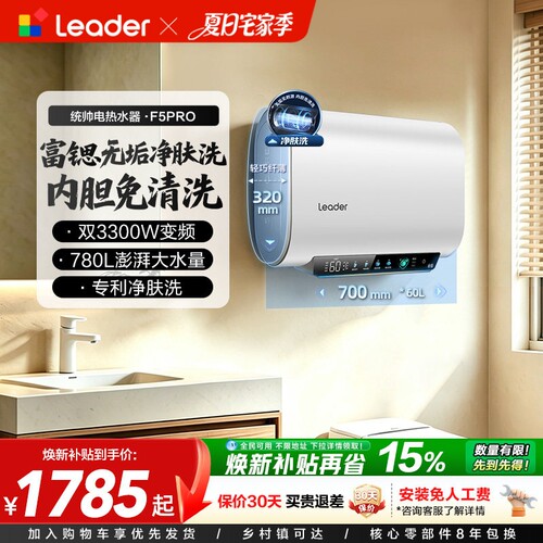 统帅净肤洗电热水器一级能效扁桶