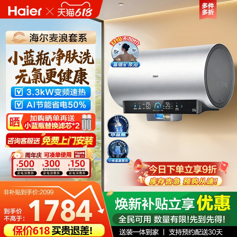 海尔麦浪电热水器官方家用淋浴一级能效节能洗澡速热新小蓝瓶DR7