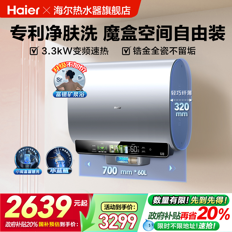 海尔电热水器家用扁桶双胆卫生间魔盒官方小蓝瓶一级能效洗澡BK5