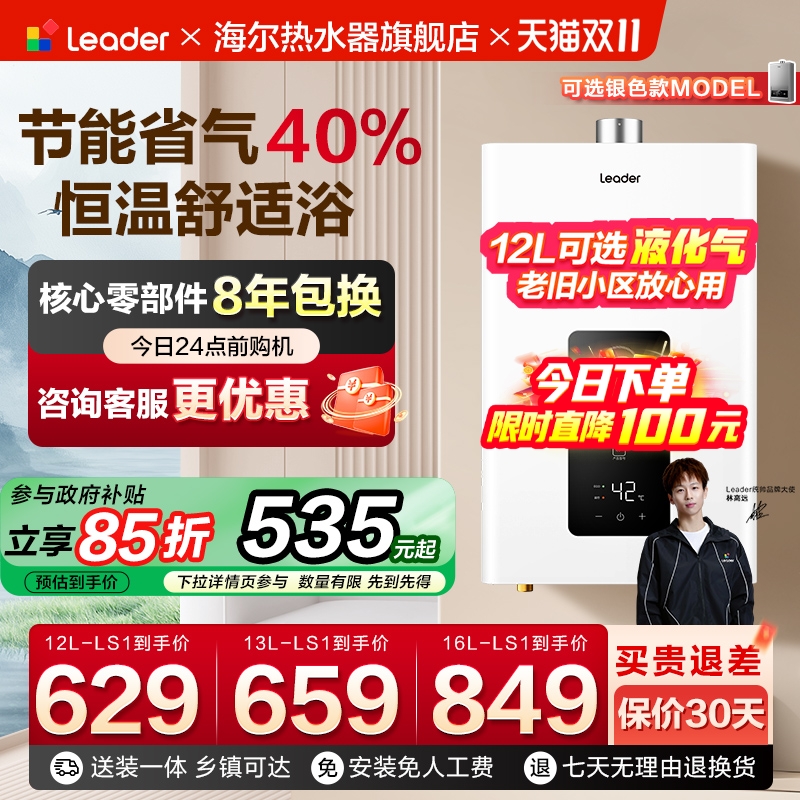 海尔燃气热水器天然气恒温LS1