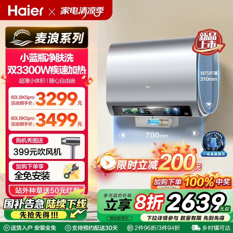 海尔麦浪电热水器双胆扁桶家用官方洗澡小蓝瓶速热节能60升BK5PRO