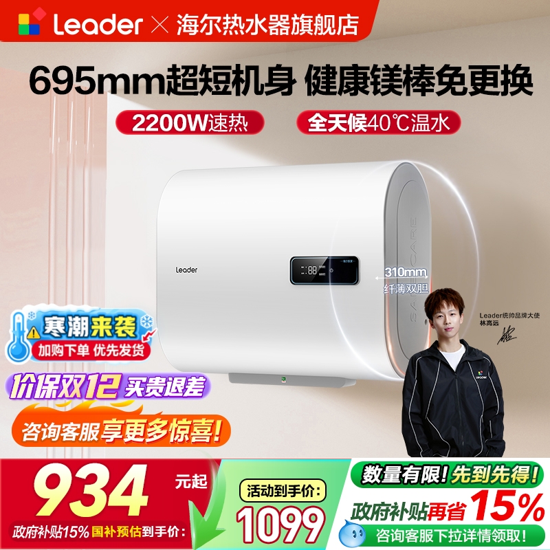 海尔智家统帅双胆电热水器速热