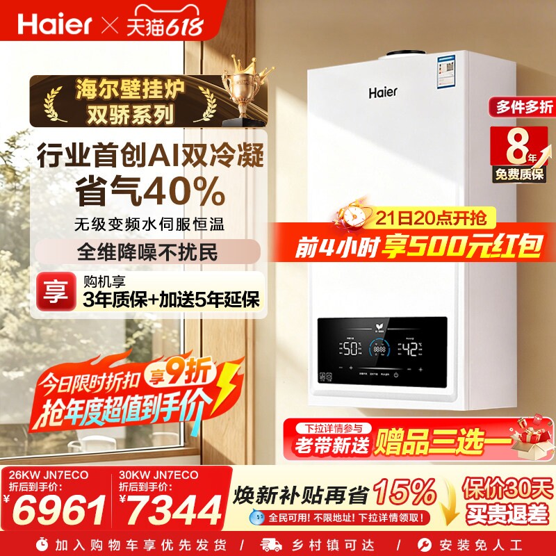 海尔燃气热水器采暖炉壁挂炉天然气家用锅炉采暖双一级节能JN7ECO