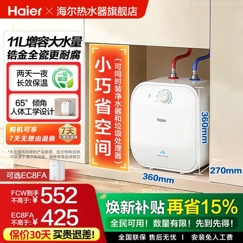 海尔厨宝上出水11升小厨宝