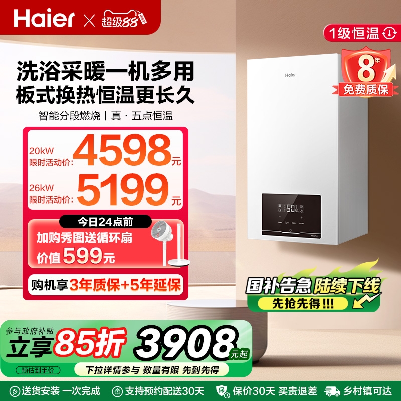 新款海尔采暖炉恒温升级远程智控