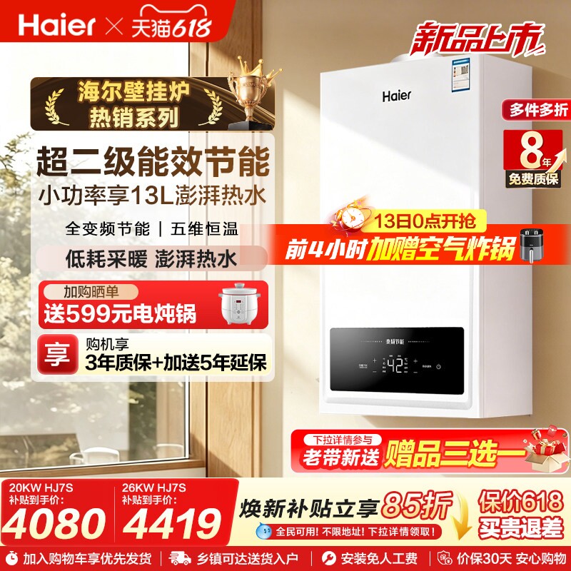 海尔燃气壁挂炉采暖热水两用天然气家用锅炉地暖恒温节能新品HJ7S