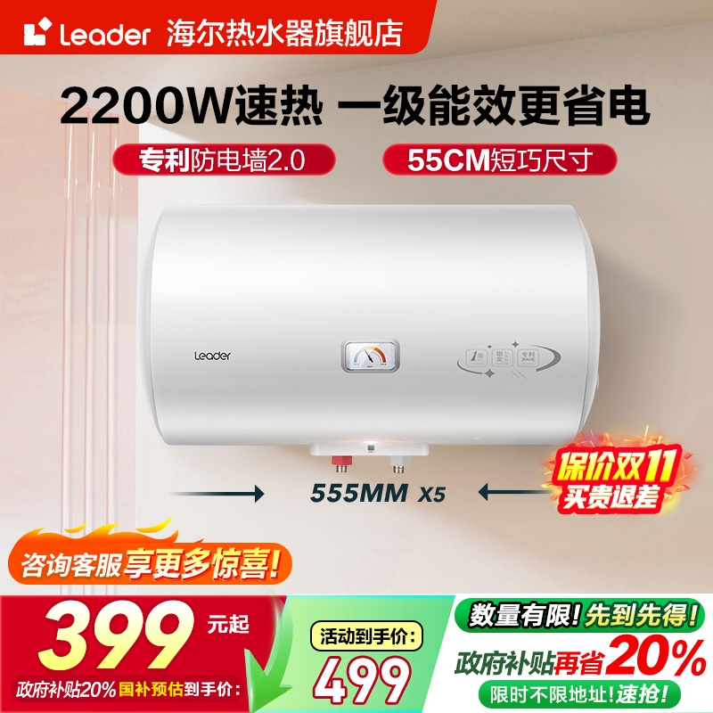 海尔智家统帅一级小型热水器