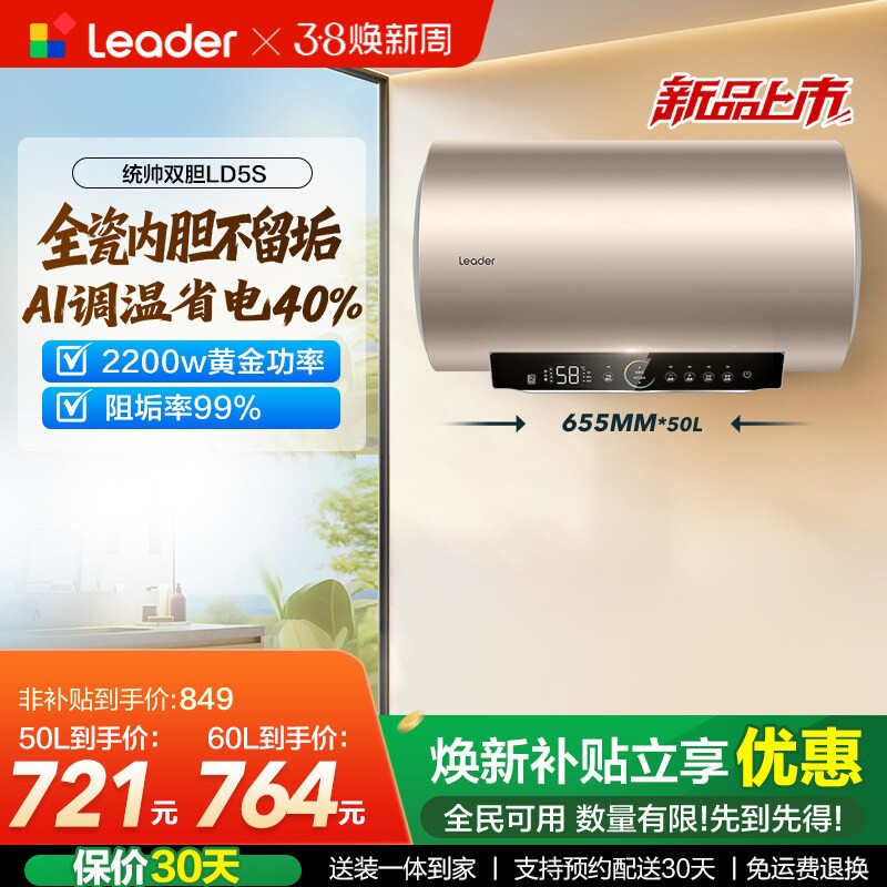 海尔出品统帅电热水器官方家用洗澡家用卫生间节能一级金新款LD5S