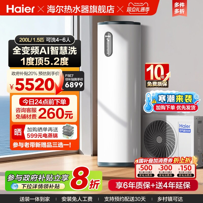 海尔空气能热水器一级能效变频